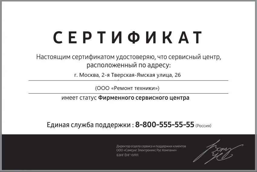 Сертификат авторизации сервисного центра Mitsubishi Electric